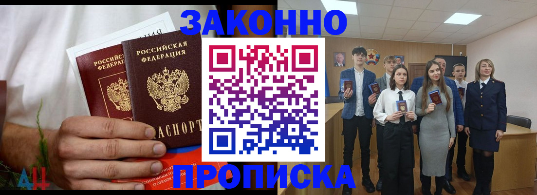 прописка гарантия в Алтае