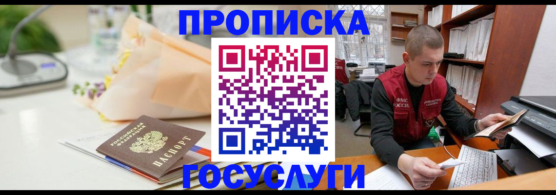 временная регистрация в квартире в Алтае