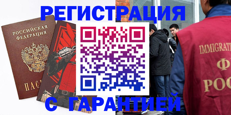 временная регистрация собственник в Алтае