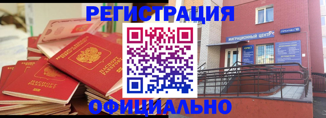 временная регистрация 2025 в Алтае