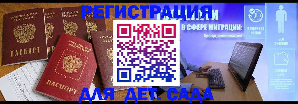 временная регистрация 2025 в Алтае