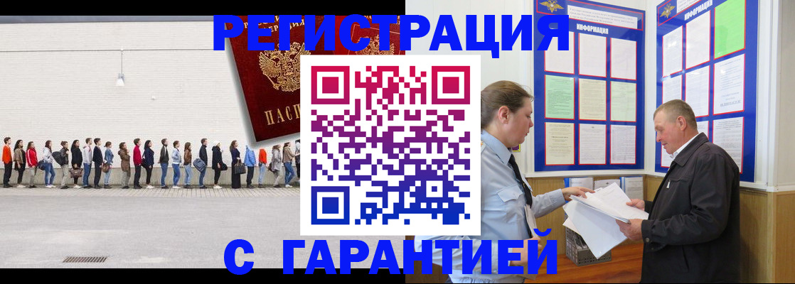 временная регистрация в Алтае