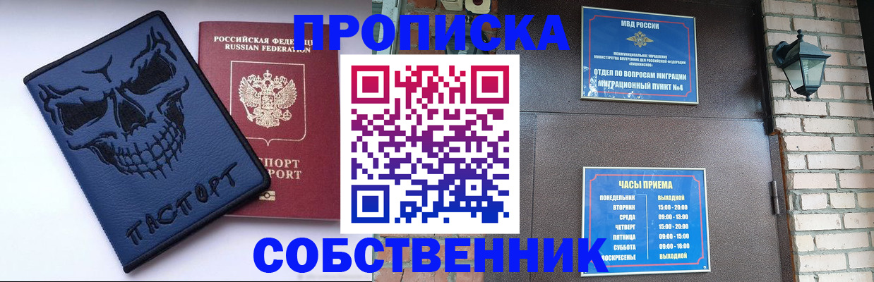 временная регистрация в квартире в Алтае