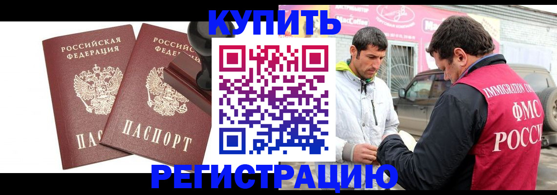 прописка ребенка в Алтае