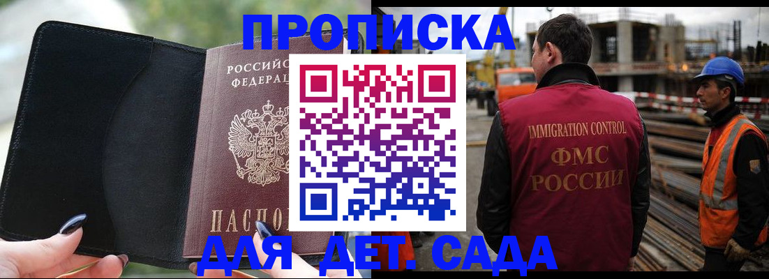 купить прописку в Алтае